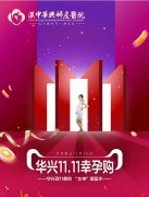 嗨購雙11 | 產檢特惠專場來啦！不湊單！直接省