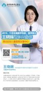 【華興醫(yī)訊】4月10、11日，西北婦女兒童醫(yī)院生殖中心專家王曉婉蒞臨親診，助