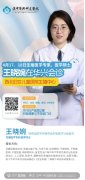 【華興醫(yī)訊】4月17、18日，西北婦女兒童醫(yī)院生殖中心專家王曉婉蒞臨親診，助