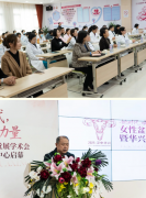 漢中華興婦產(chǎn)醫(yī)院“女性盆底健康創(chuàng)新發(fā)展學(xué)術(shù)會(huì)暨華興產(chǎn)康私密中心”正式啟